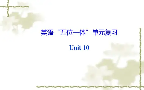人教版八年级上英语第10单元课件