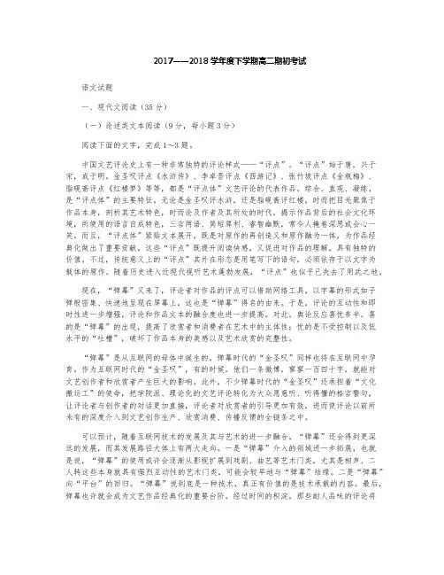 葫芦岛一中2017-2018学年高二下学期3月期初考试语文试卷