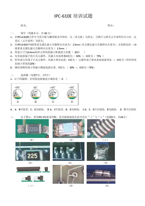 IPC-610E培训考核试题