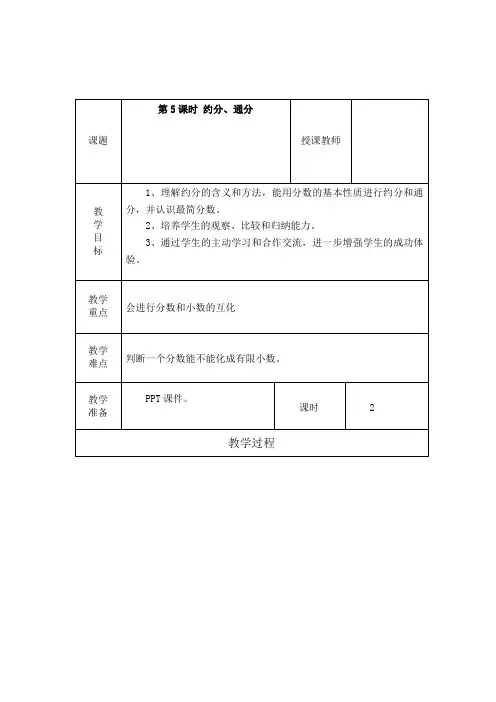 约分、通分教案