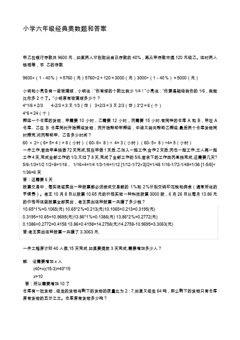 小学六年级经典奥数题和答案
