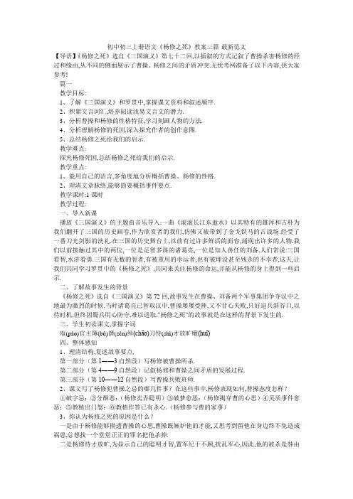 初中初三上册语文《杨修之死》教案三篇-最新范文