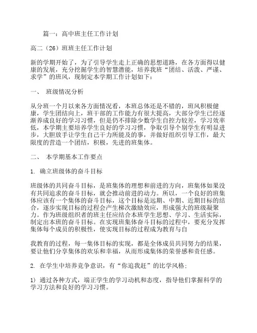高二班主任工作计划 2