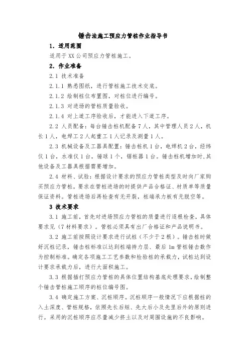 锤击法施工预应力管桩作业指导书