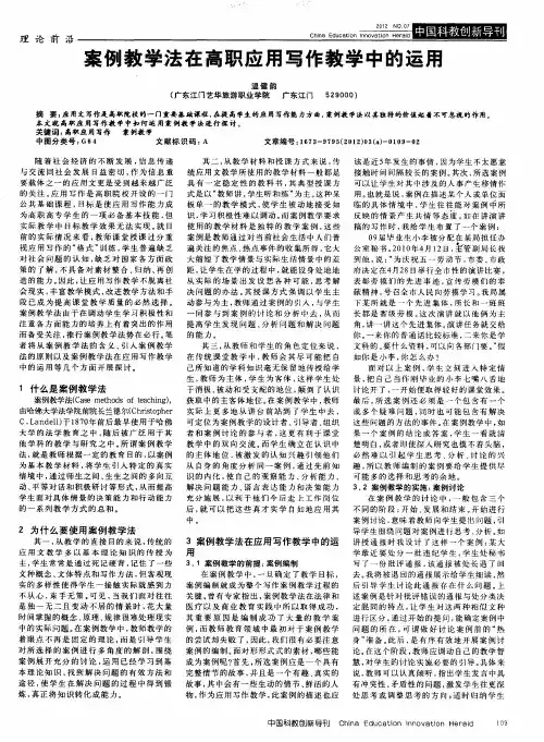 案例教学法在高职应用写作教学中的运用