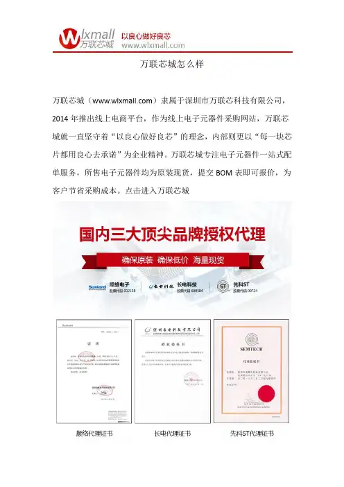 万联芯城怎么样？