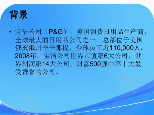 宝洁公司产品组合策略
