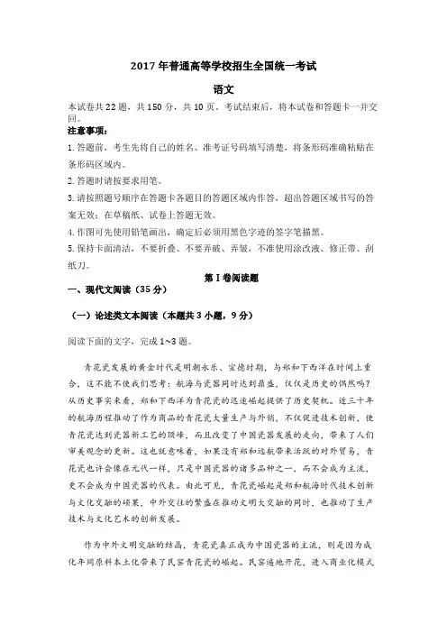 2017年新课标全国II卷高考语文试题及答案