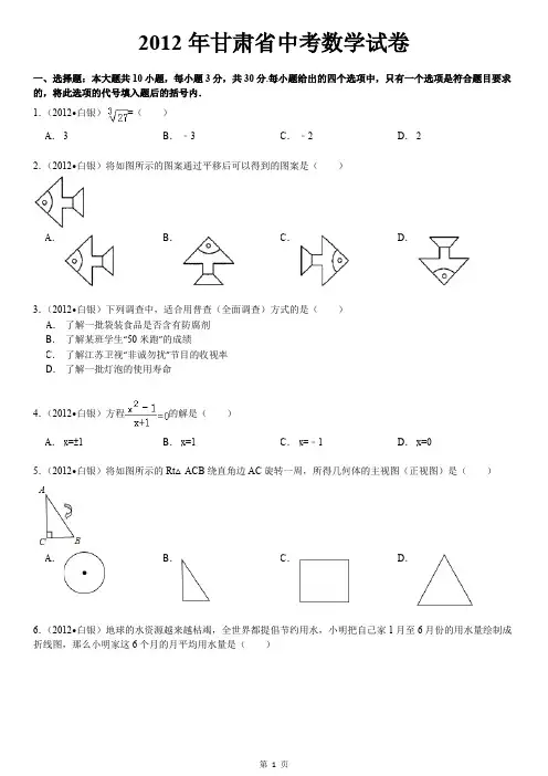 甘肃省中考数学试卷解析版