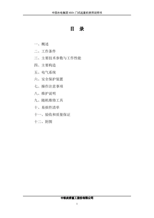 450t门式起重机使用说明书全解