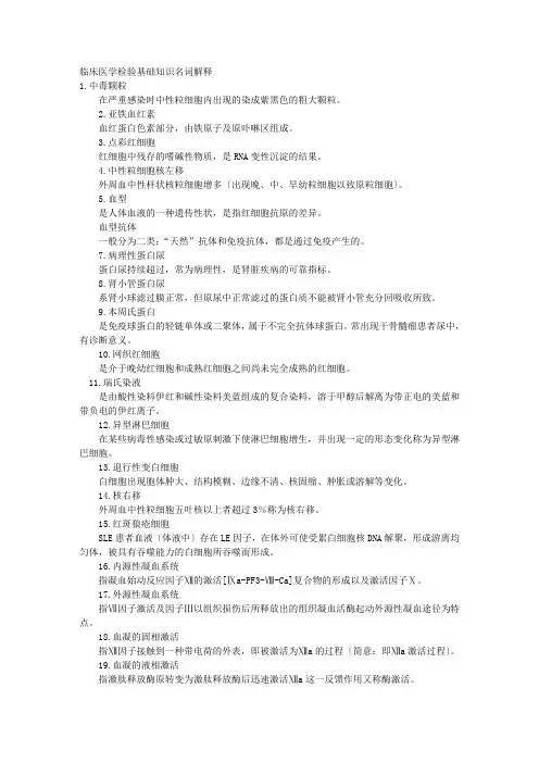 临床医学检验基础知识