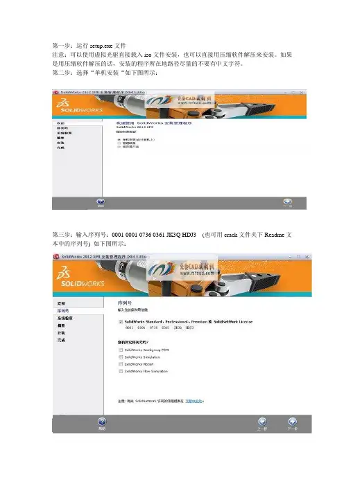 solidworks.2012.X32.X64安装教程