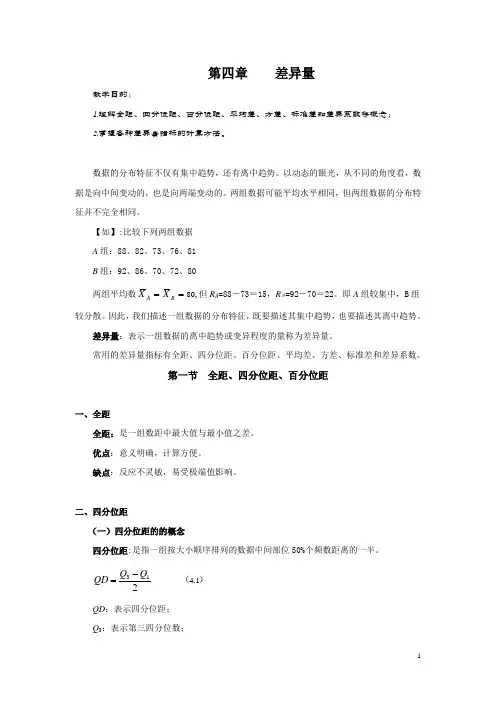 统计学第四章 2
