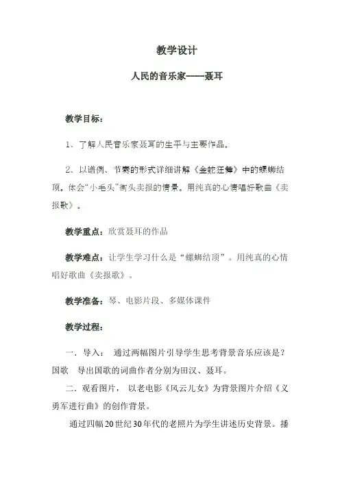 高中音乐_人民音乐家聂耳教学设计学情分析教材分析课后反思