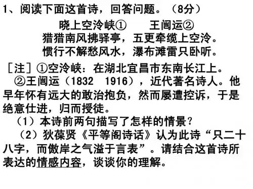 古典诗歌鉴赏一
