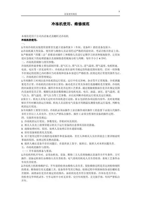 冷冻机使用规范