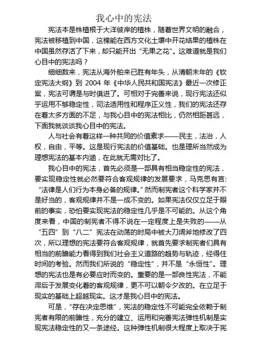 我心中的宪法