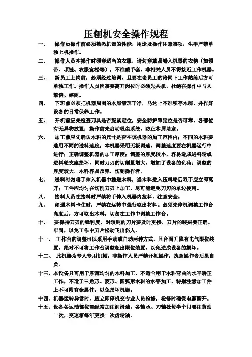 压刨机安全操作规程