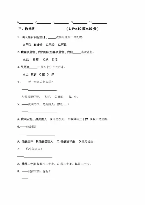 2020年整合对外汉语初级期末考试试卷名师精品资料