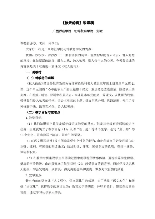 《秋天的雨》说课稿