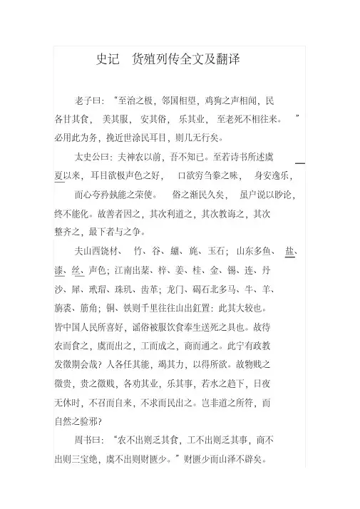 《史记_货殖列传》全文及翻译