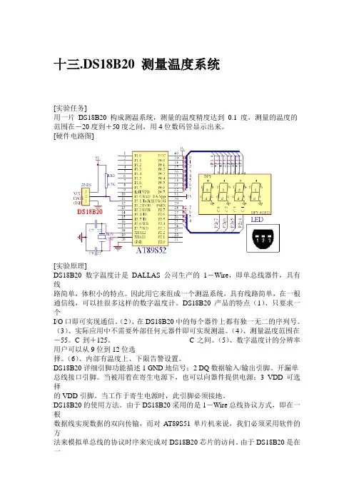 十三.DS18B20 测量温度系统