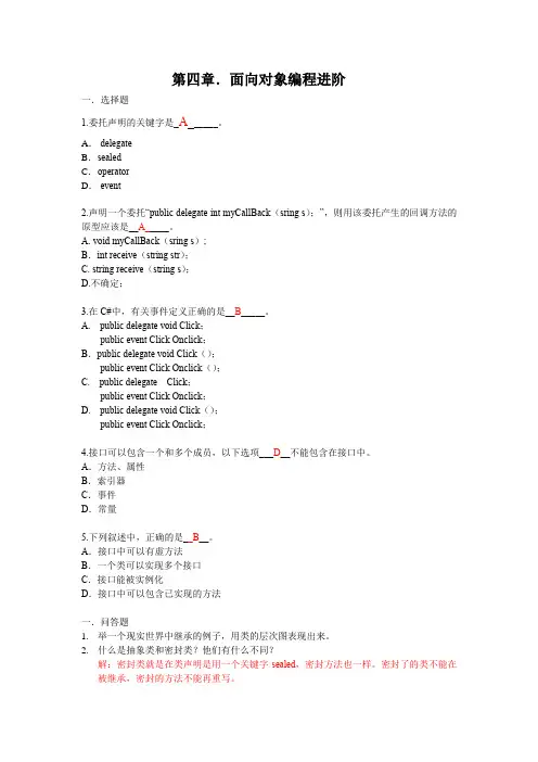 第4章 面向对象编程进阶