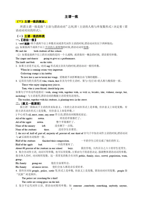 最全的高中英语主谓一致讲解与练习_(精华版)