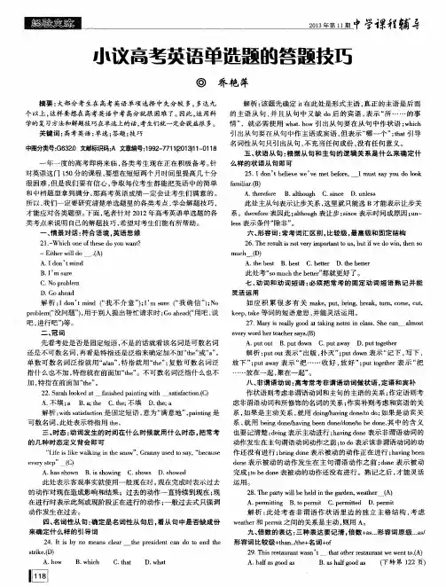 小议高考英语单选题的答题技巧