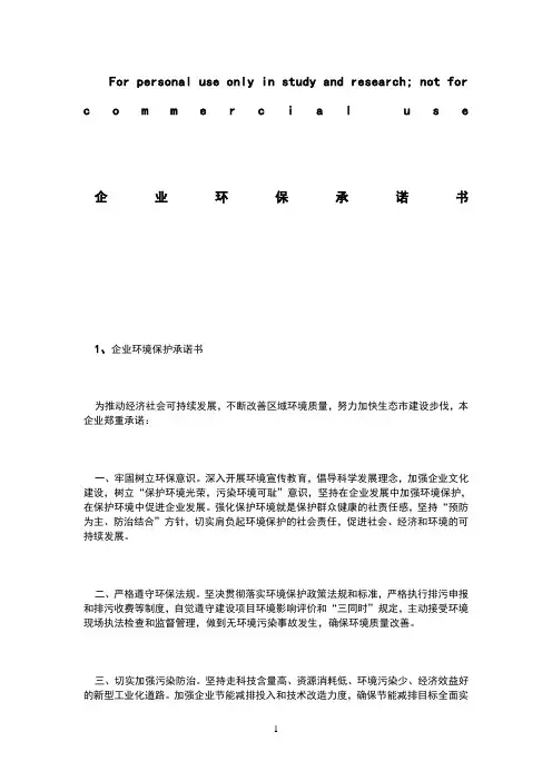 企业环保承诺书