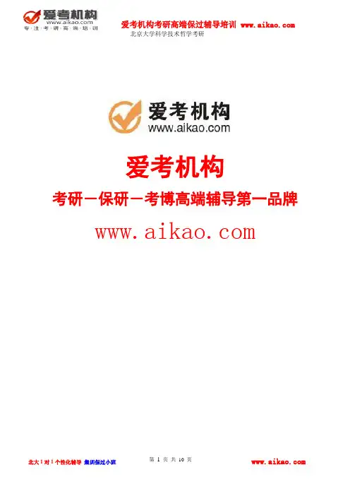 北京大学哲学系科学技术哲学考研 招生人数 参考书 报录比 复试分数线 考研真题 招生简章 考研大纲