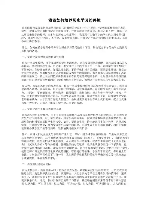 浅谈如何培养历史学习的兴趣