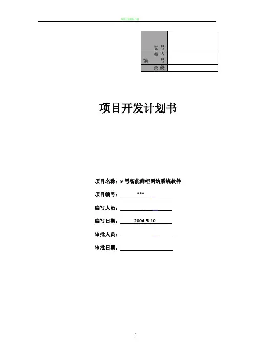 软件项目开发计划 2