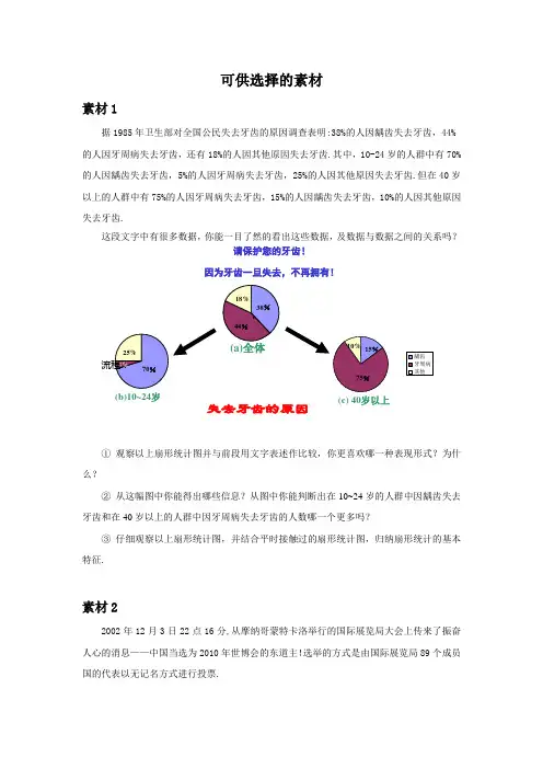 数据的表示 素材