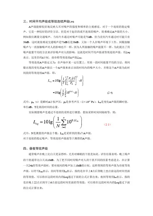 噪声等效声压级计算公式