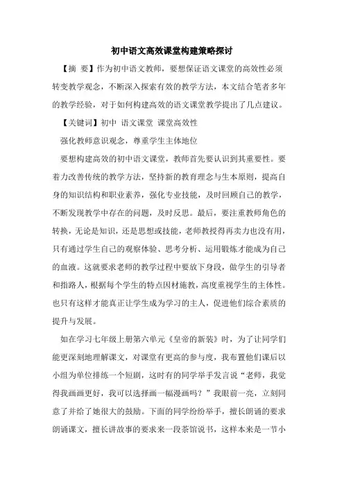 初中语文高效课堂构建策略