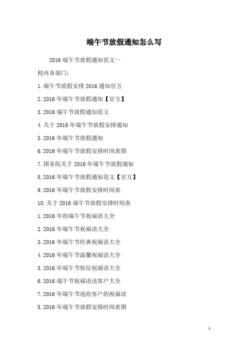 端午节放假通知怎么写 2