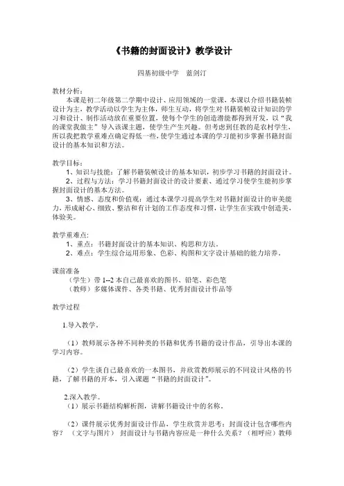 《书籍的封面设计》教学设计