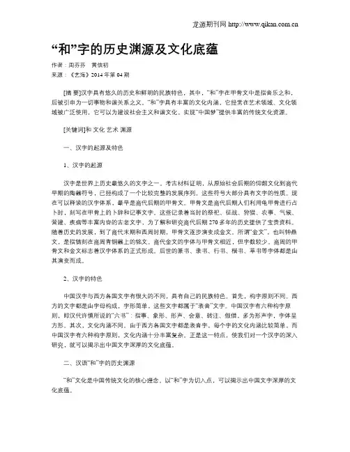 “和”字的历史渊源及文化底蕴