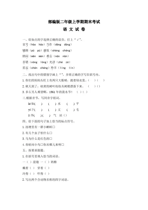 二年级上学期语文《期末考试试卷》带答案
