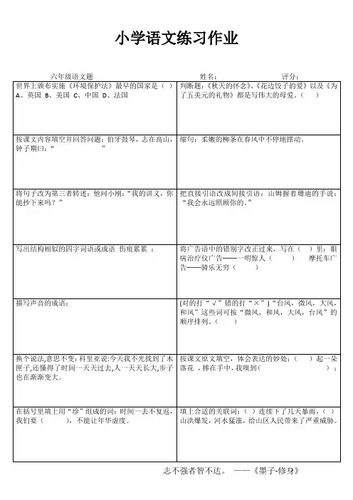 小学六年级语文自学自评 (61)