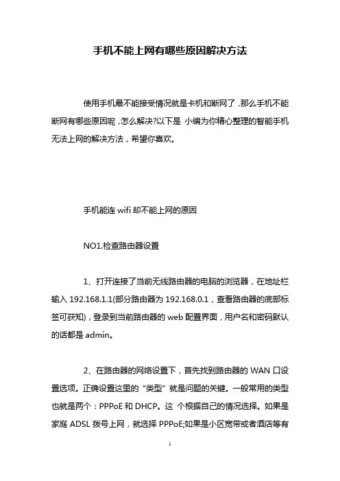 手机不能上网有哪些原因解决方法