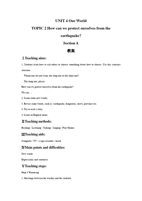 仁爱版八年级英语上册UNIT 4 TOPIC 2 Section A教案