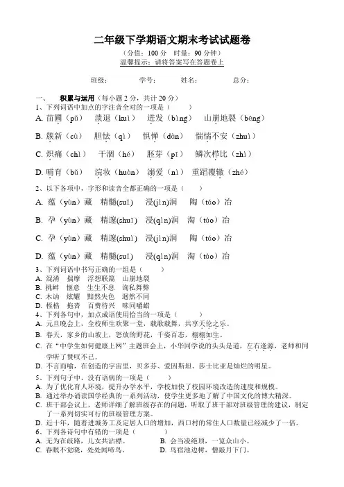 二年级下语文期末试卷答题卷