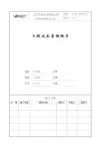 VKBJ-QP-PR007工程成本管理程序