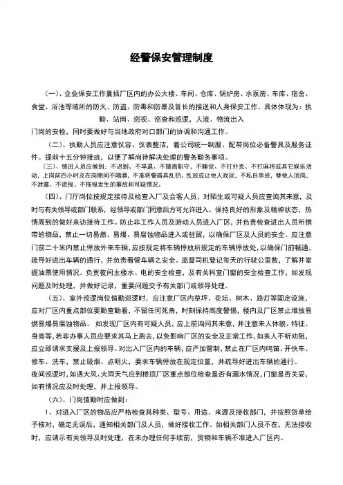 经警保安管理制度