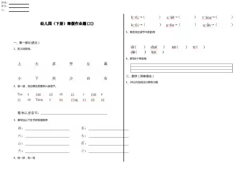 幼儿园(下册)寒假作业题(三)