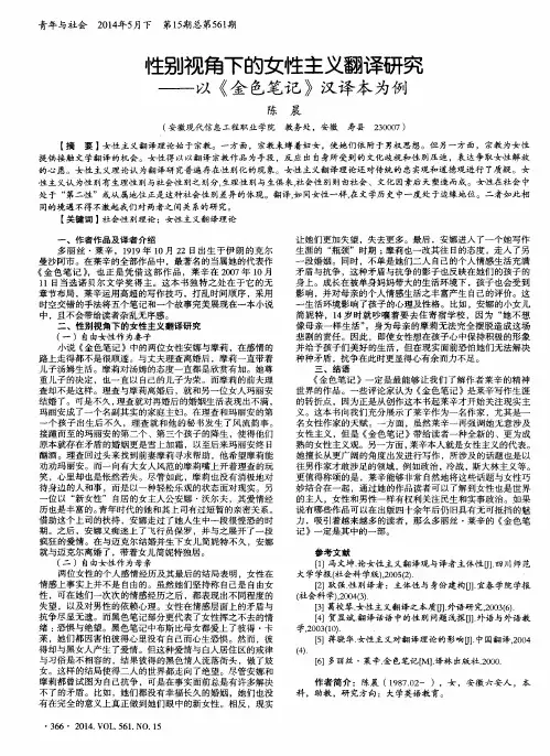 性别视角下的女性主义翻译研究——以《金色笔记》汉译本为例