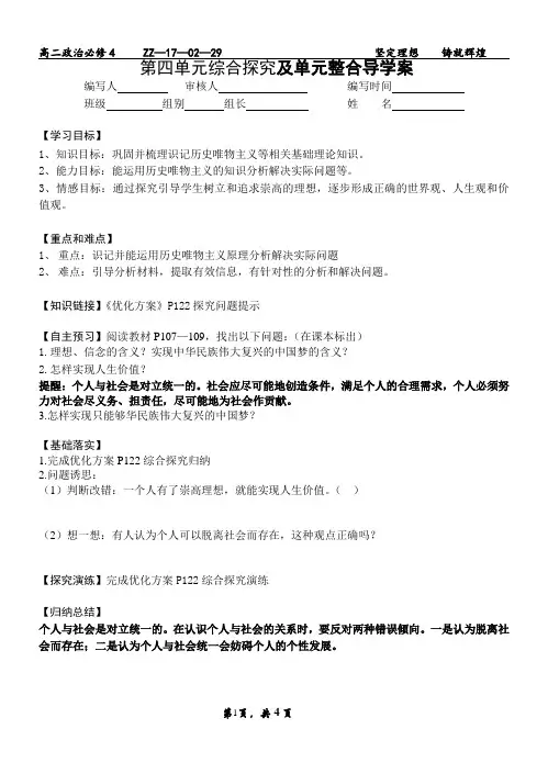 生活与哲学第四单元综合探究及单元整合导学案