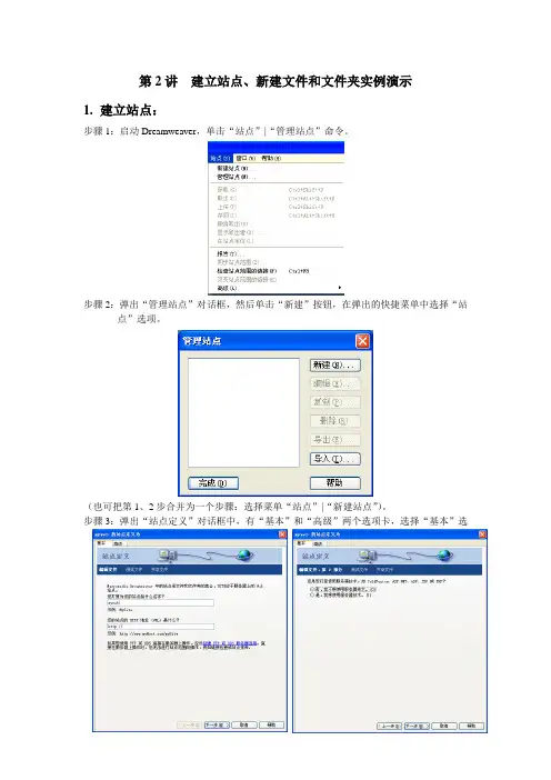 建立和管理站点操作步骤演示